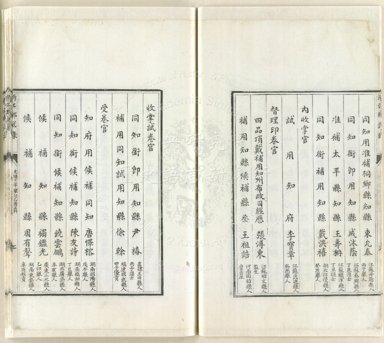 光緒十一年浙江鄉試錄