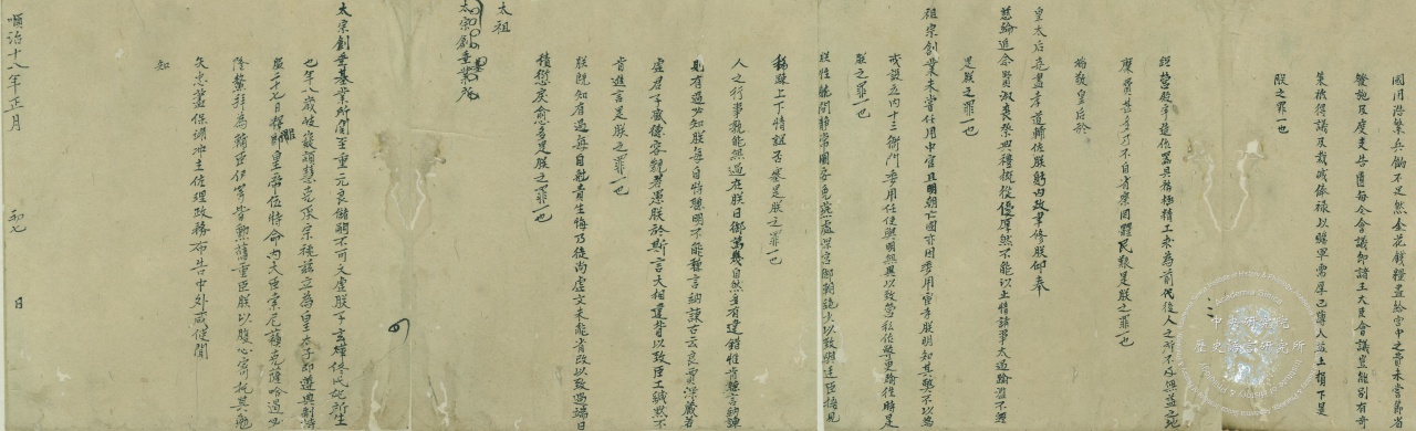 世祖章皇帝遺詔（簿冊抄本）