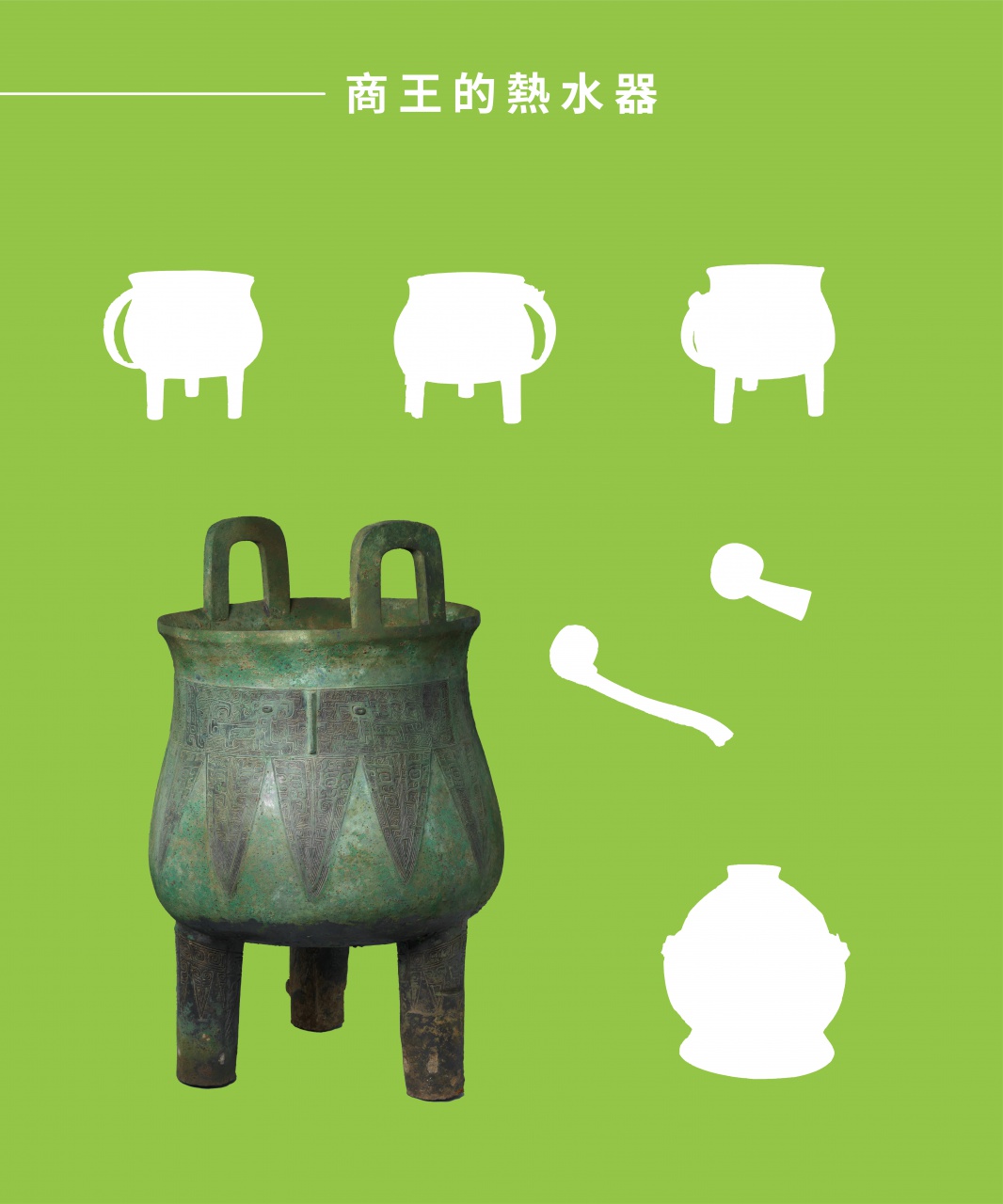 商王的熱水器