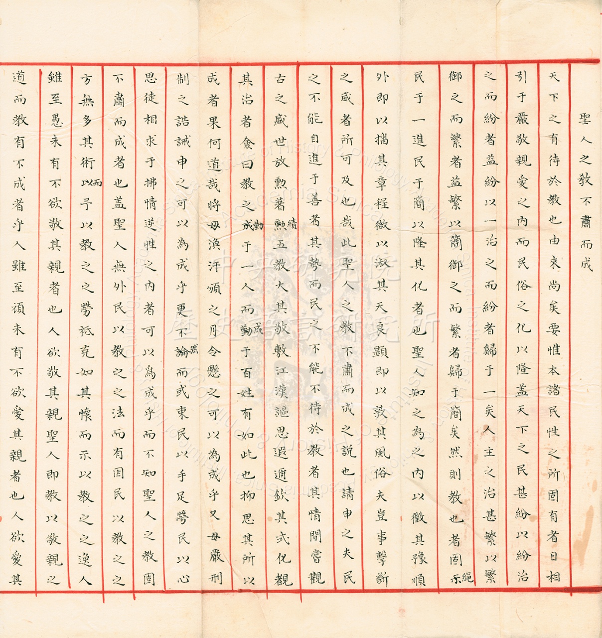 會試第二場謝錫墨卷