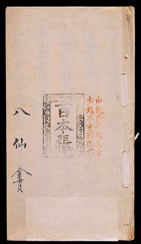 八仙：五穀豐登