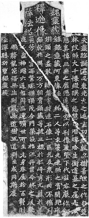 魏靈藏薛法紹造釋迦像記