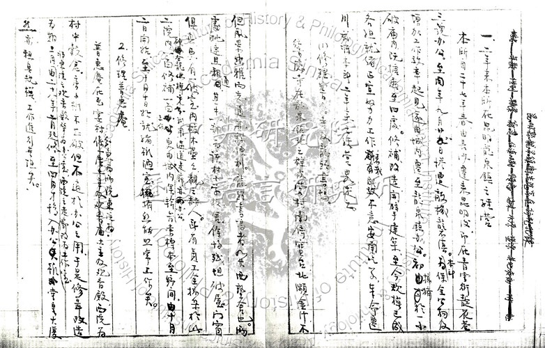 史語所在昆明龍泉鎮之經營(p1)