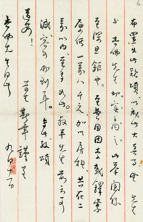 傅斯年致函蔡元培(p6)