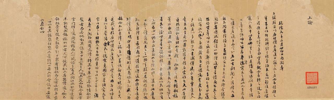 內閣奉上諭一道