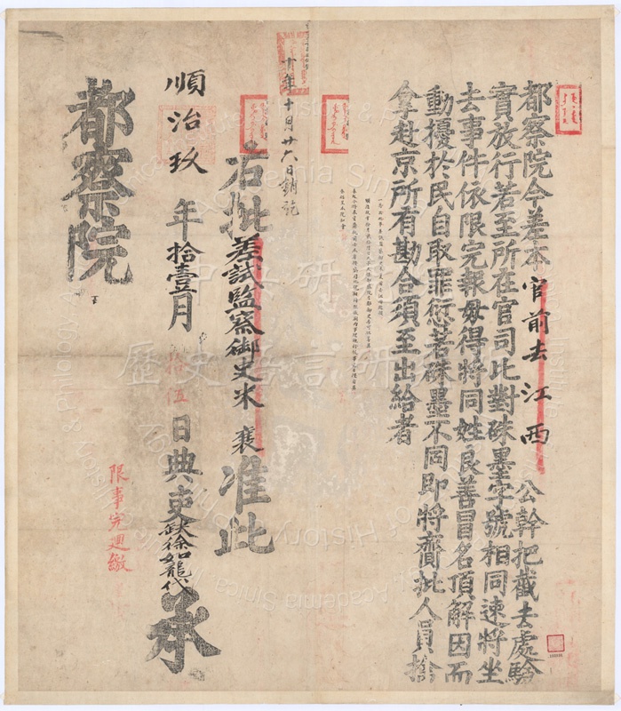 都察院給御史米襄精微批文