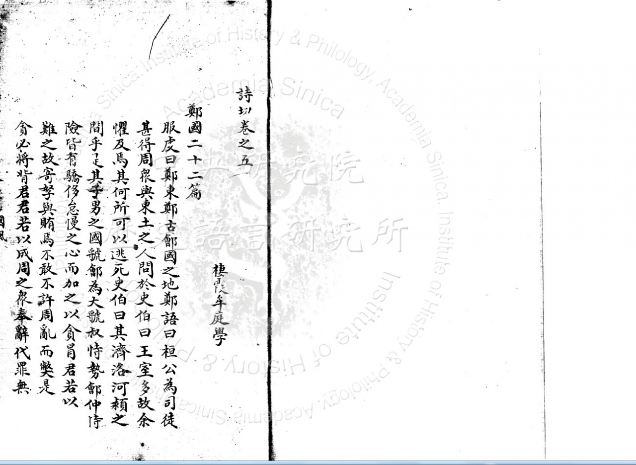 詩切 殘卷