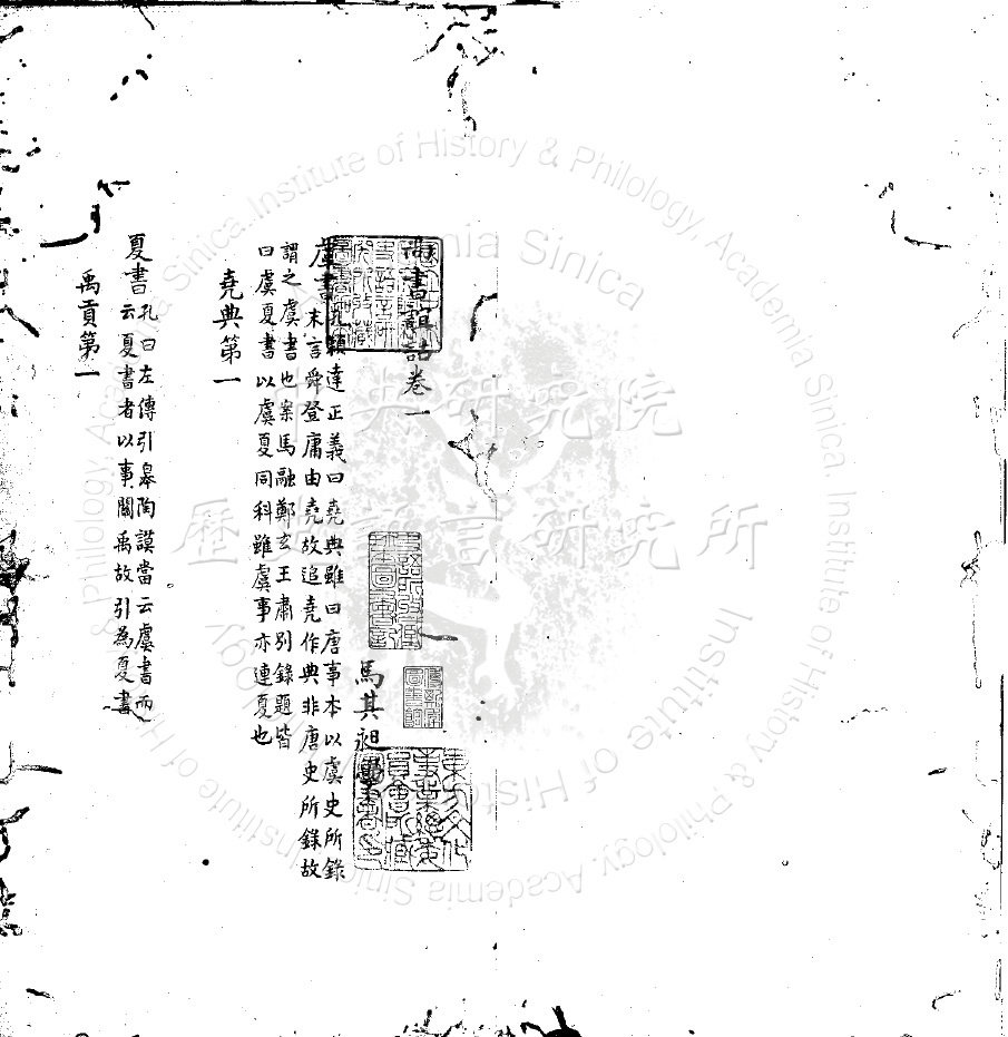 尚書誼詁 不分卷