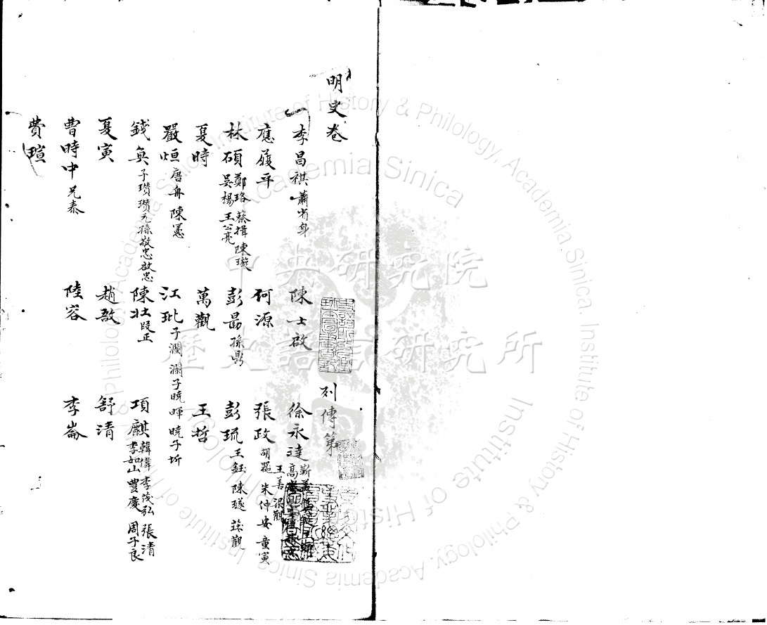 明史列傳稿 殘卷