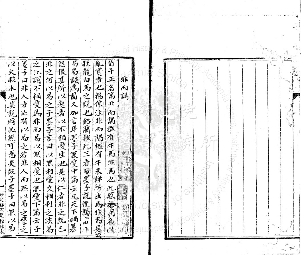 讀書雜記 殘卷