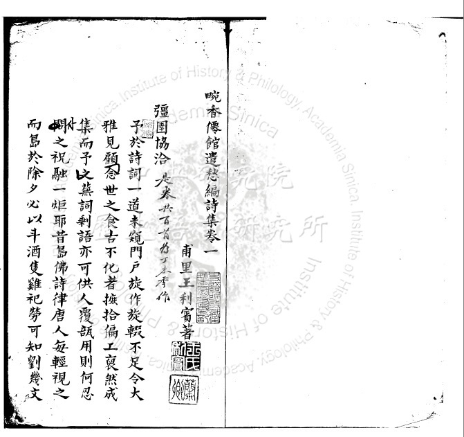 畹香僊館遣愁編詩集 不分卷