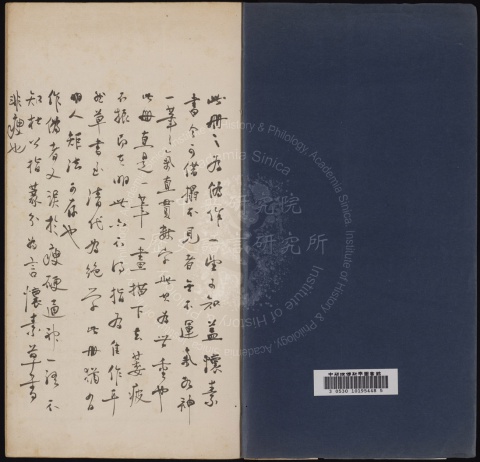 懷素草書四十二章經真蹟