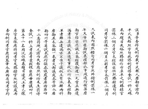禮部為磨勘試卷事