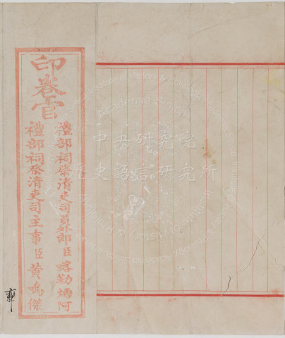 第三甲第一百三十六名尹佩紳殿試試卷