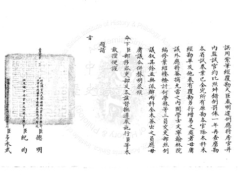 禮部為磨勘試卷事