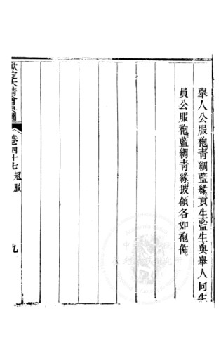 欽定大清會典圖