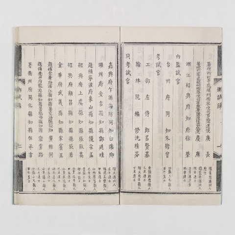 浙江鄉試錄