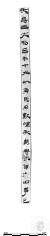 繫年隸書