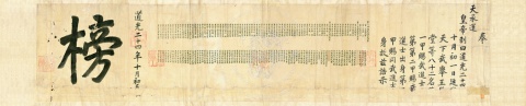 武殿試大金榜