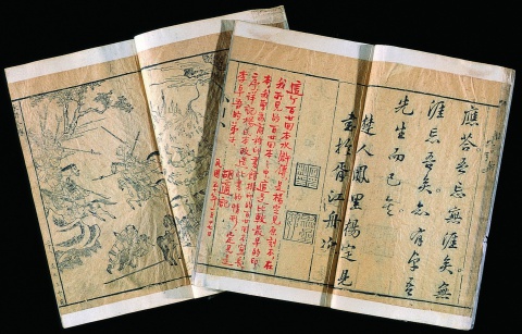 胡適朱筆題記 忠義水滸全書