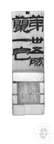 封檢