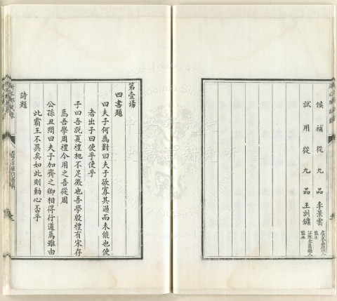 光緒十一年浙江鄉試錄