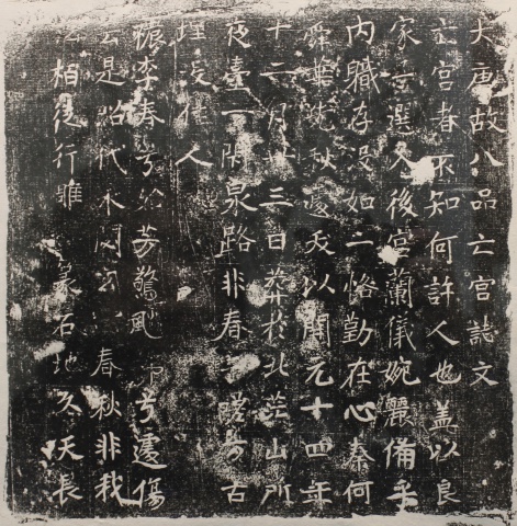 宮人八品誌
