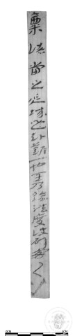 草書選粹
