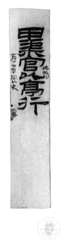封檢