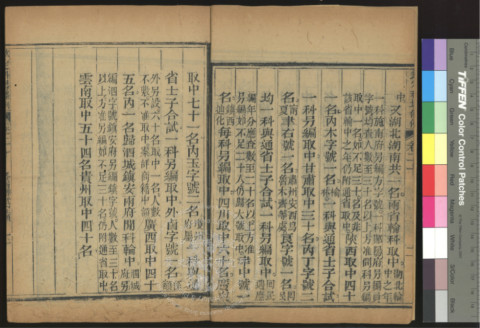 欽定科場條例
