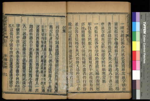 欽定科場條例