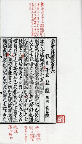 南華真經十卷