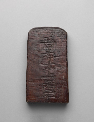 令牌