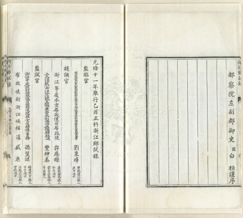 光緒十一年浙江鄉試錄