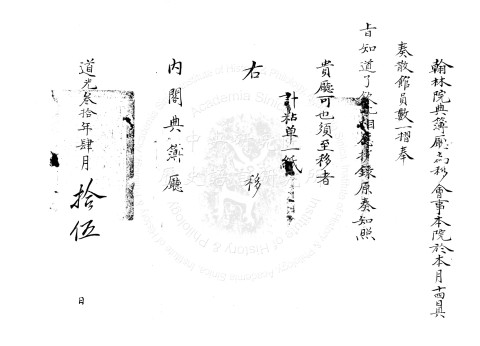 翰林院典簿廳為陳明散館人數事