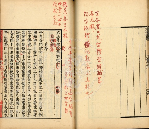 文山先生全集二十卷