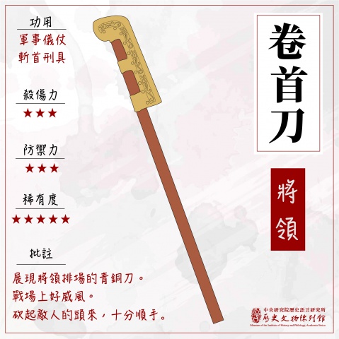 殷商武器圖譜-卷首刀