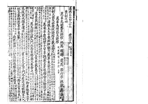 通典 殘存五卷