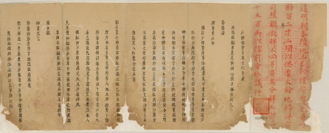 戶部尚書英古代為稽查明朝陵寢墳地啟本