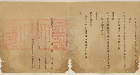 戶部尚書英古代為稽查明朝陵寢墳地啟本