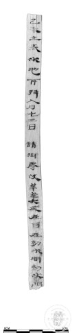 文書抄寫