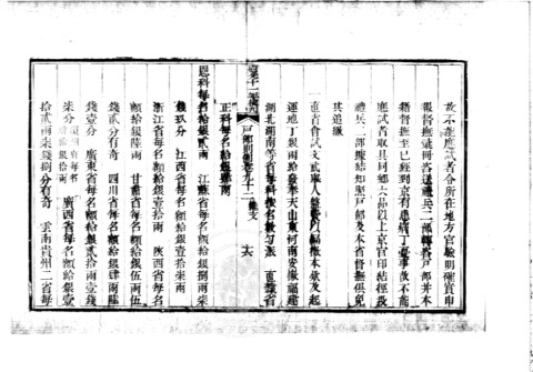 欽定戶部則例