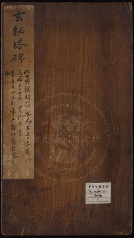玄秘塔碑1
