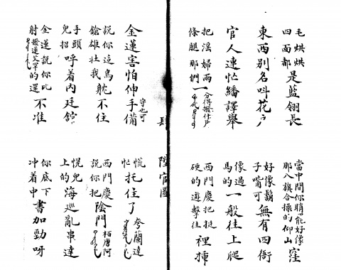 陞官圖