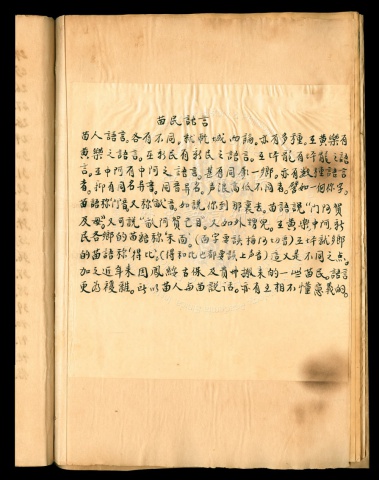 湘西苗民資料