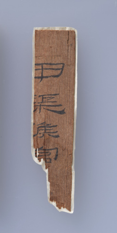 削衣