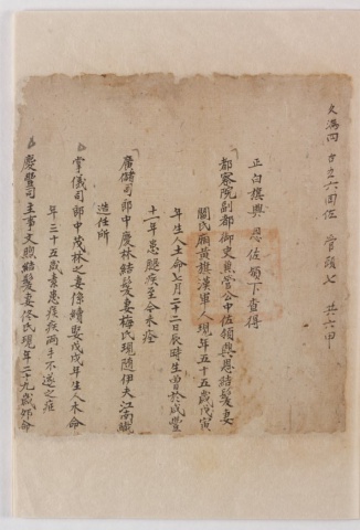 正白旗命婦冊