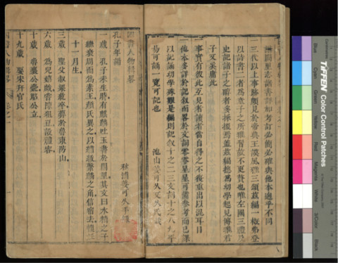 四書人物輯畧
