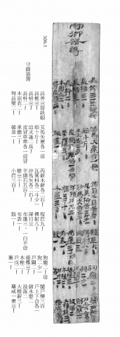 守御器簿