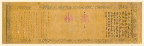 紀昀提督福建學政坐名敕書